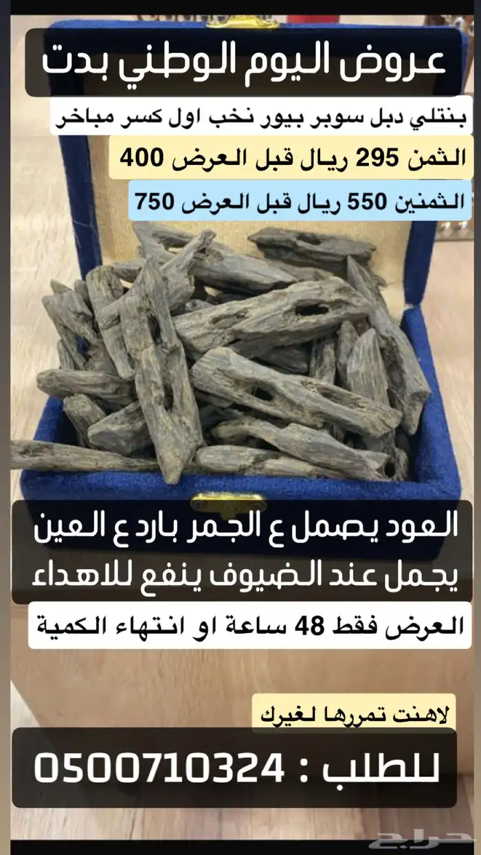 عود البنتلي نخب اول بيور 0