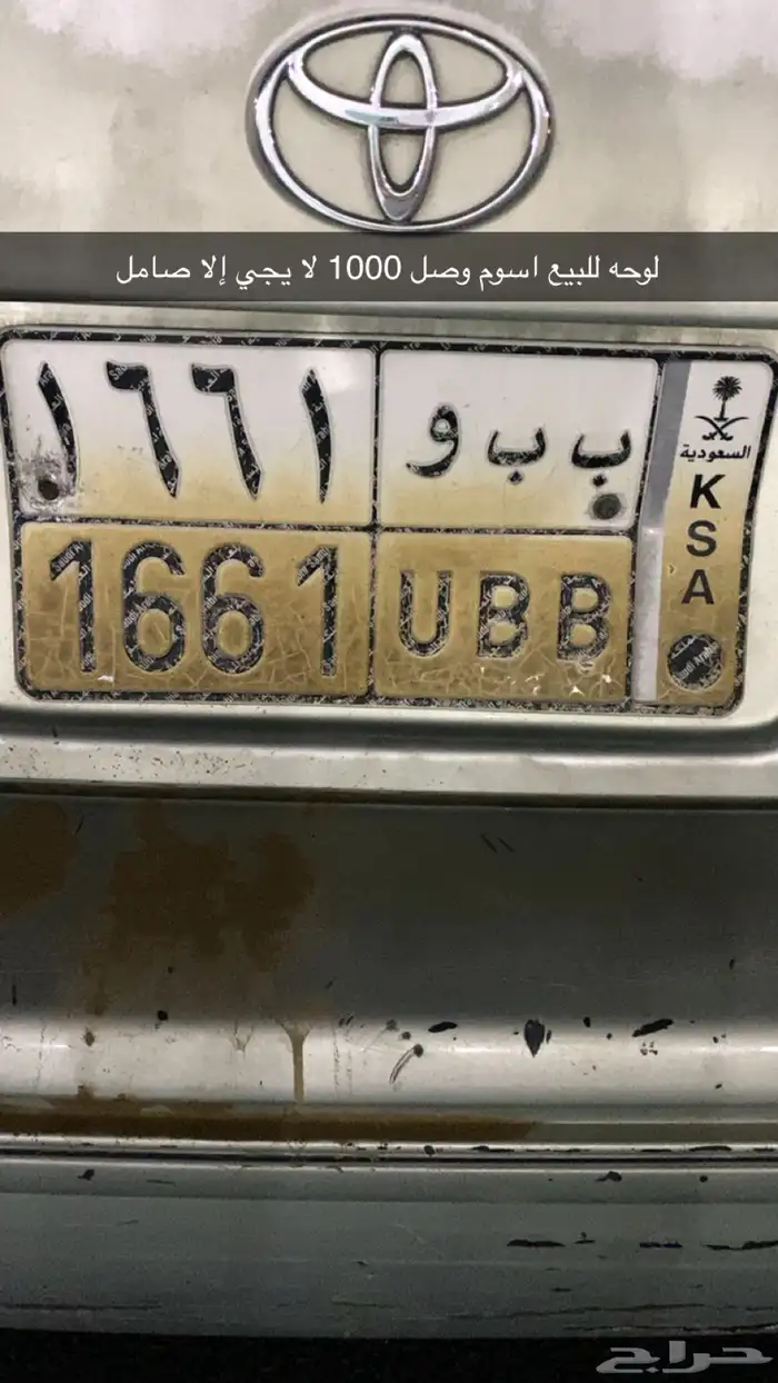 لوحه مميزه ارقامها ب ب و 1661 نضام قفل للبيع 0