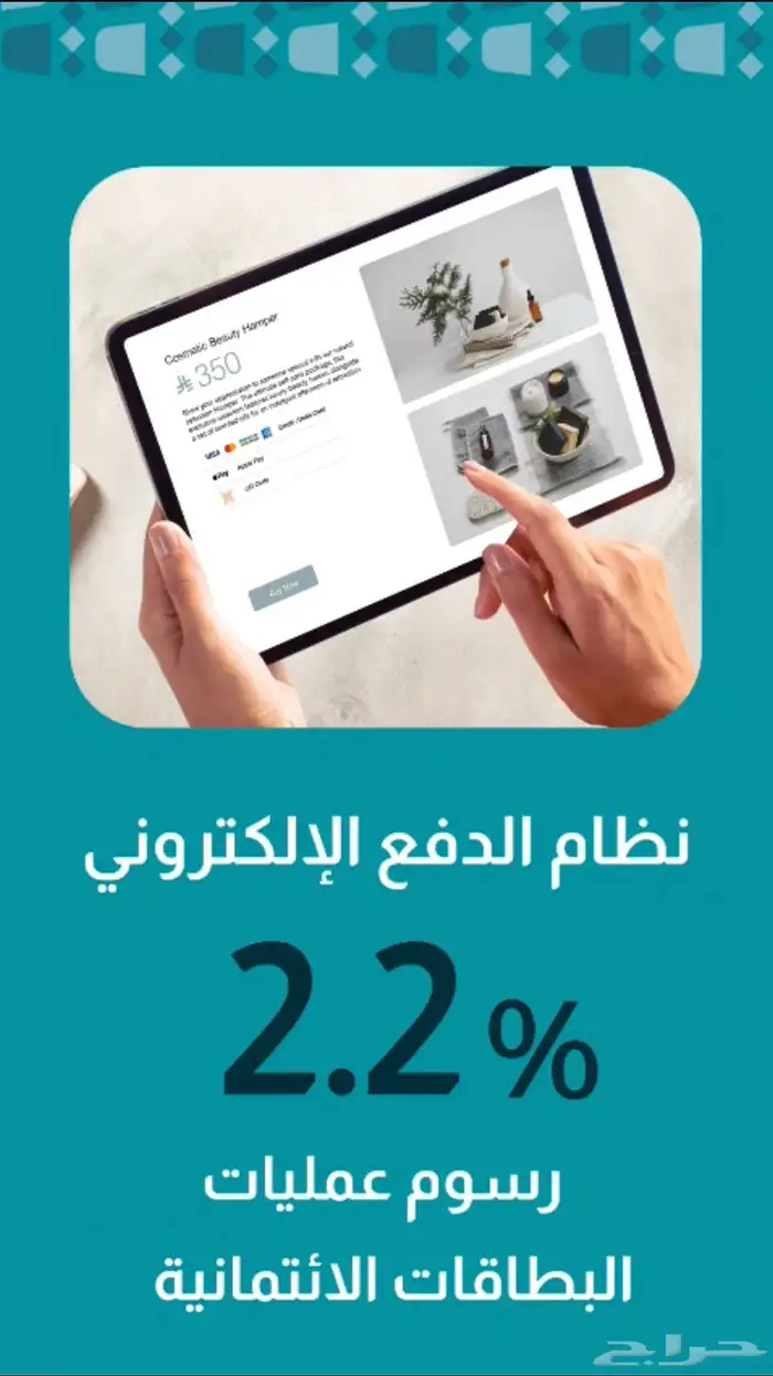 اطلب اجهزة نقاط بيع من جيديا (عرض اليوم الوطني) 4