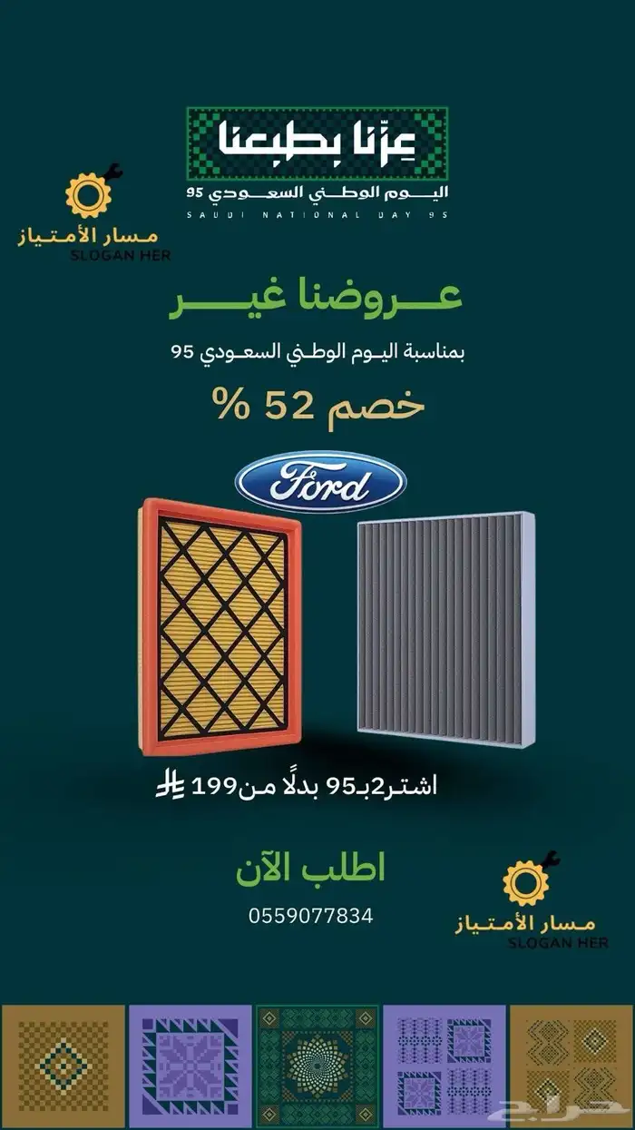 فلتر مكيف  مكينه عرض اليوم الوطني 0