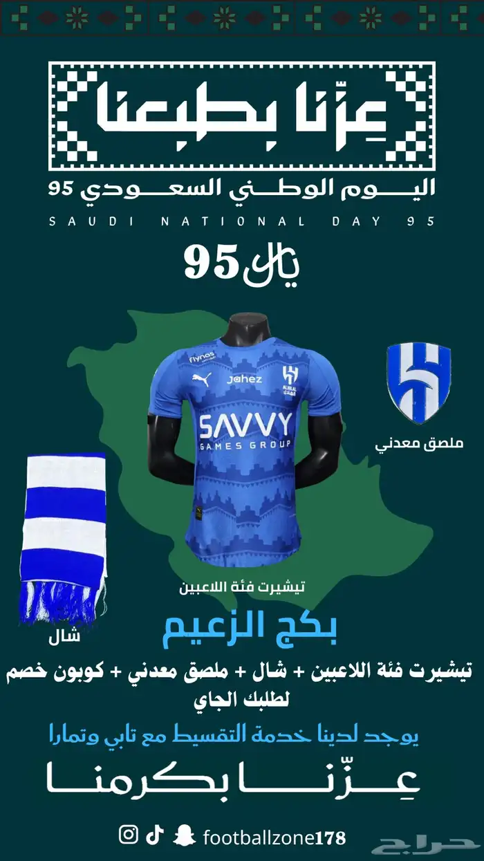 تيشيرتات الاندية السعودية 1