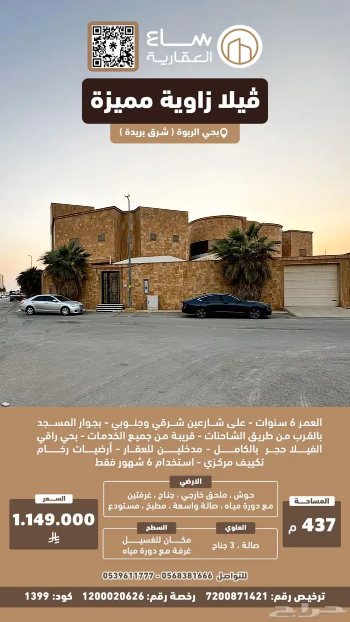 فيلا زاوية مميزة بحي الربوة ( شرق بريدة ) 0