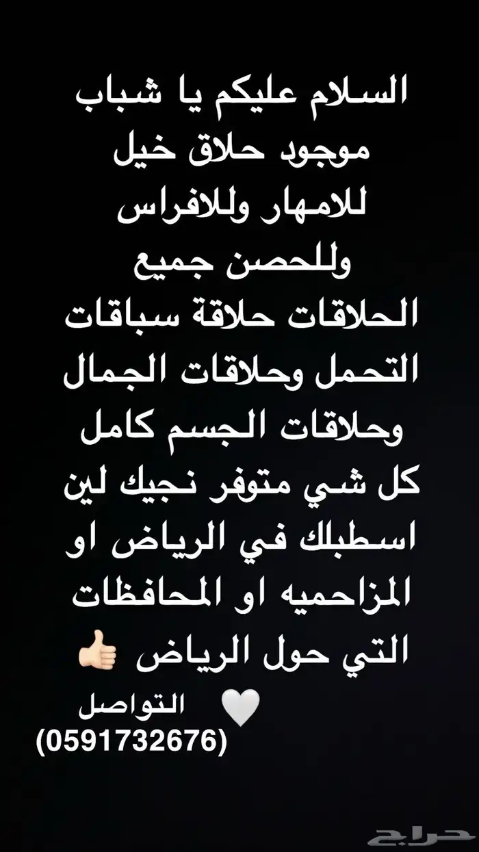 السلام عليكم مكينه حلاقه في الرياض وحول الرياض 0