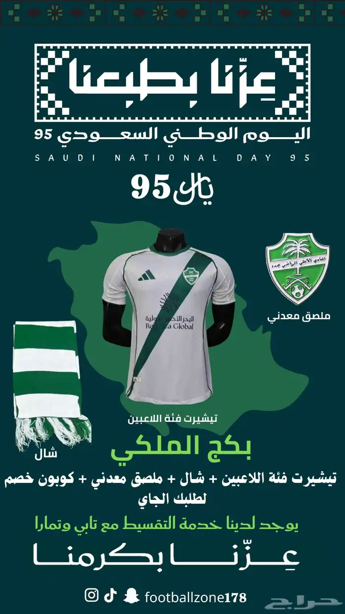 تيشيرتات الاندية السعودية 2