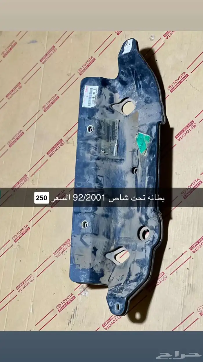 بطانة شاص 0