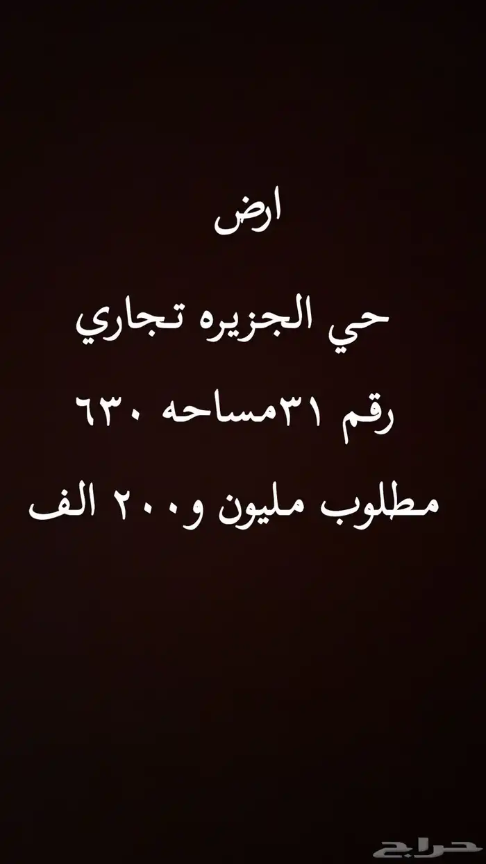 للبيع شقق تمليك واراضي سكنيه وتجاريه 1