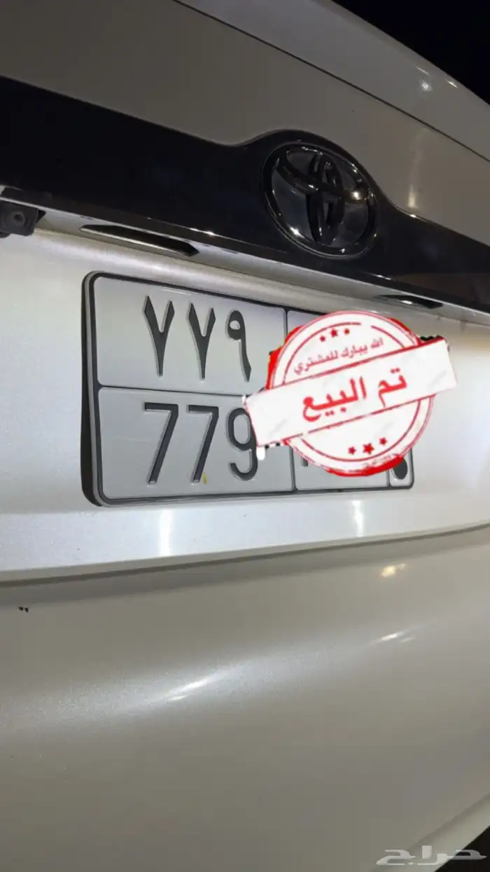 لوحه مميزه ومرتبه 779 تم البيع الله يبارك للمشتري 0
