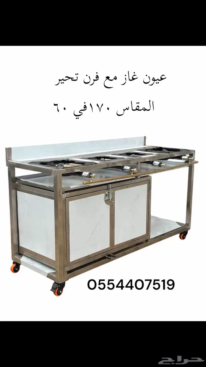 صاج مطبق متر في 150 معدات مطاعم جاز غاز ذبايح 41