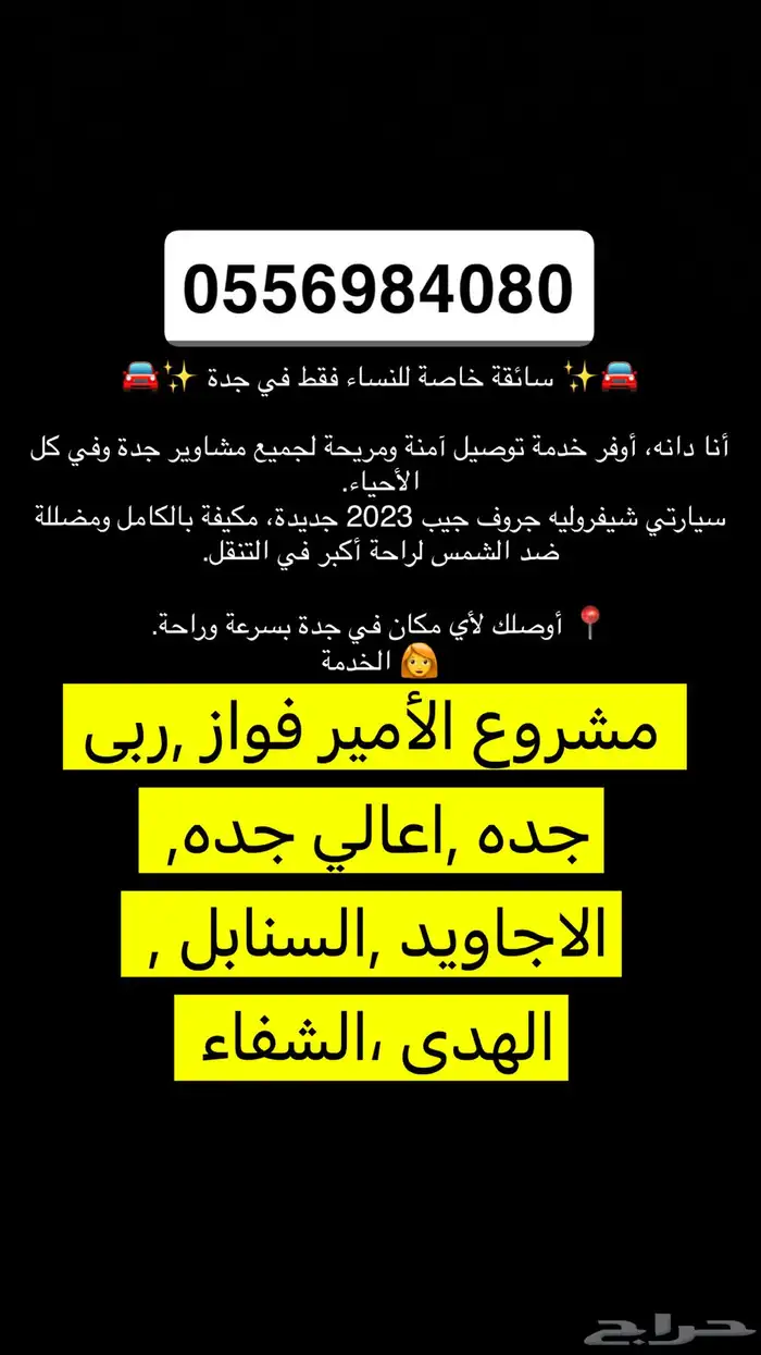 توصيل مشاوير 0