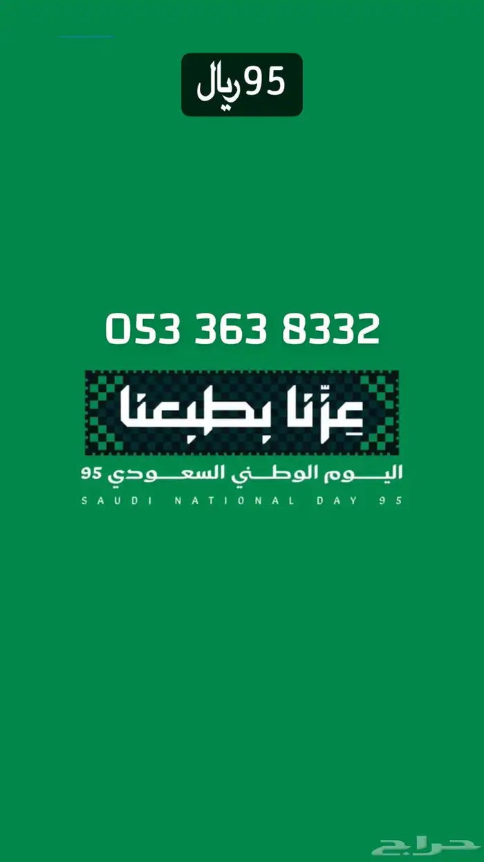 رقم سوا مميز مكرر 0