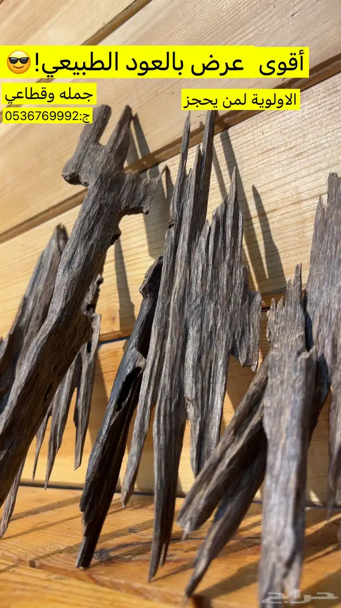 عود هندي طبيعي سعر جمله وسعر مميز لفتره محدوده 1