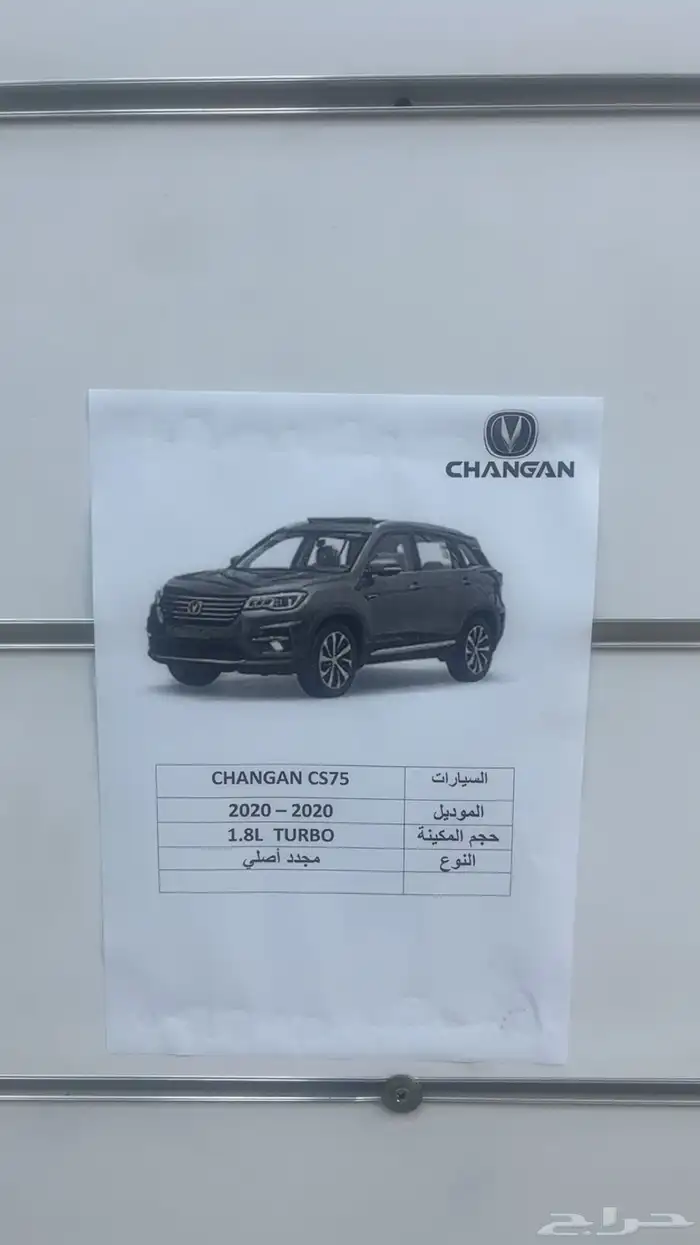 مكينة شانجان CS75 2020 3