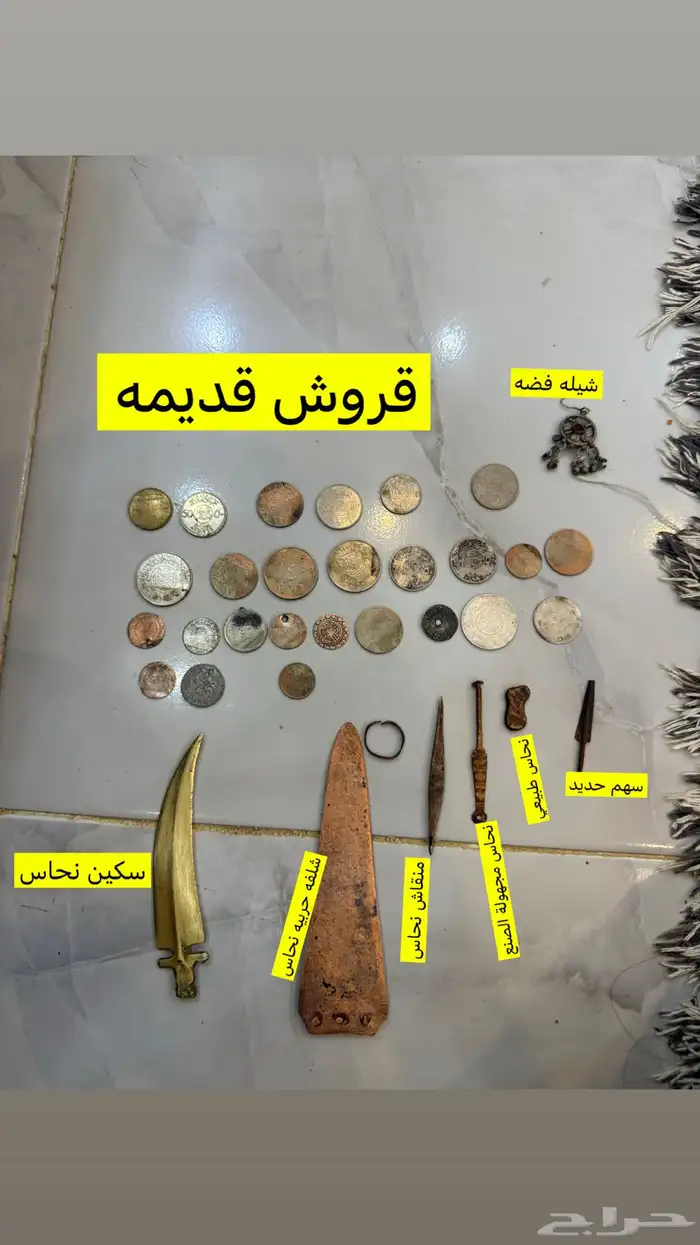 اثار قديمه نقود ومقتنيات 0