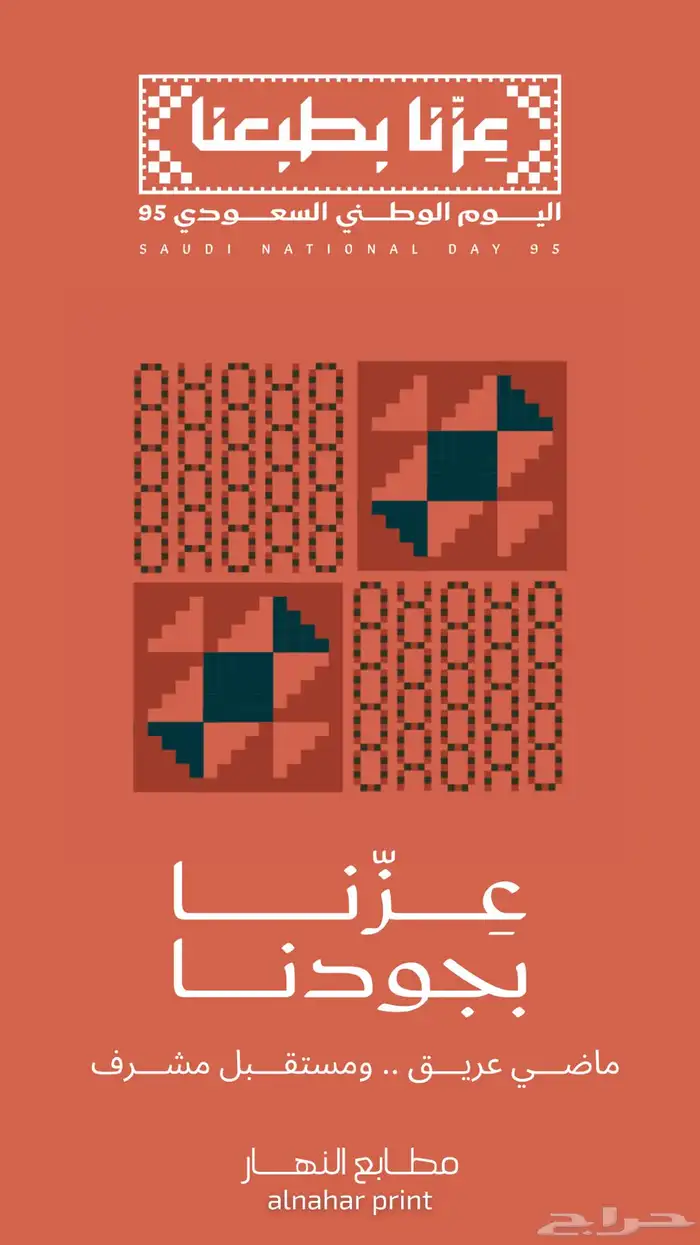 لطلب اعلانات اليوم الوطني 4