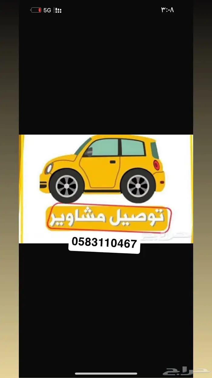 توصيل مشاوير من داخل حي التيسير الرغامه 1
