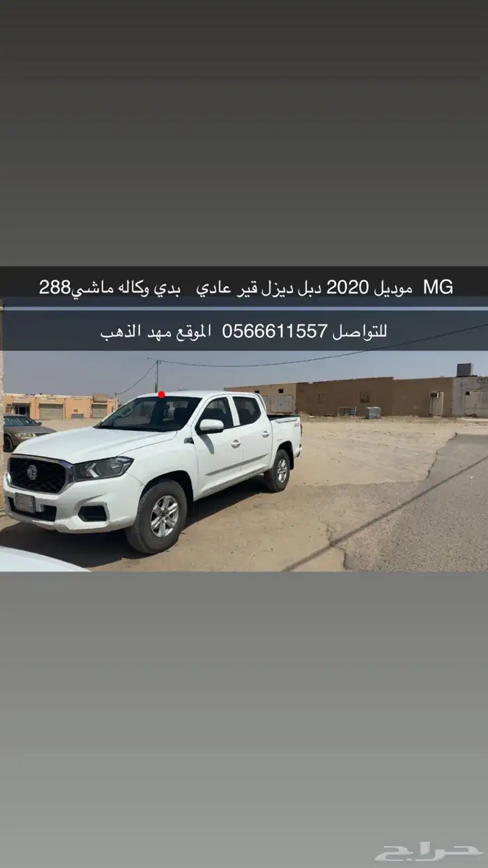 ديزل دبل قير عادي 2020MG 0