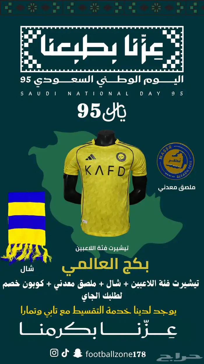 تيشيرتات الاندية السعودية 3