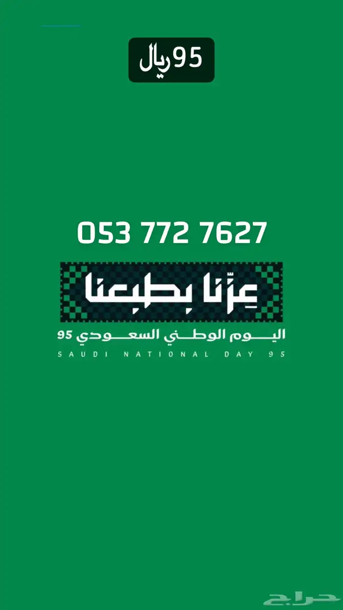 رقم سوا مميز مكرر 0
