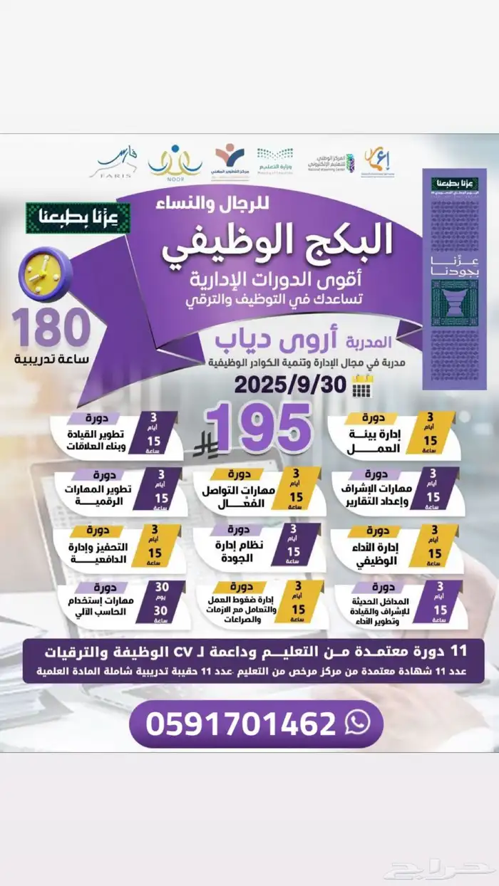 البكج الوظيفي عن بعد أقوى الدورات لدعم cv الوظيفي والترقيات 0
