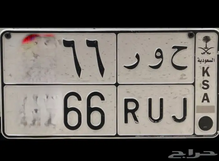 للوحه مميزه ( ح و ر ) 0