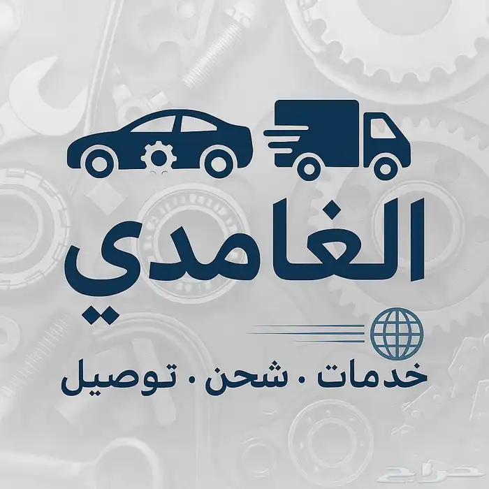 قطع غيار السيارات وتشليح 0