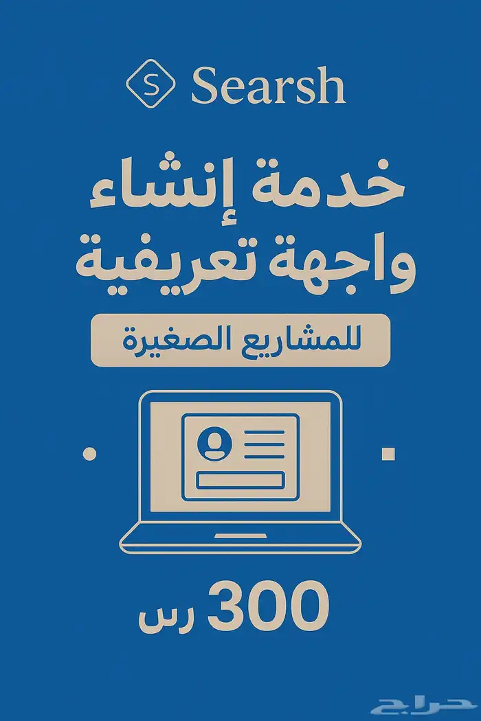 واجهة تعريفيه لمنتجك 0