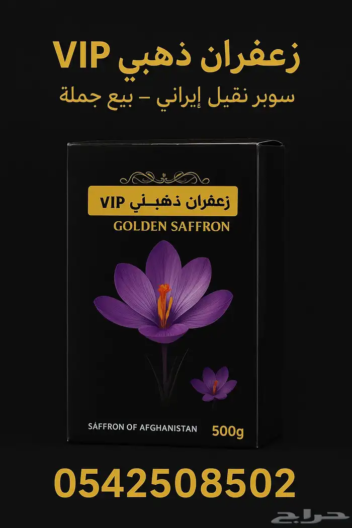 زعفران 0