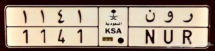 لوحة رون وارقام مميزة 0