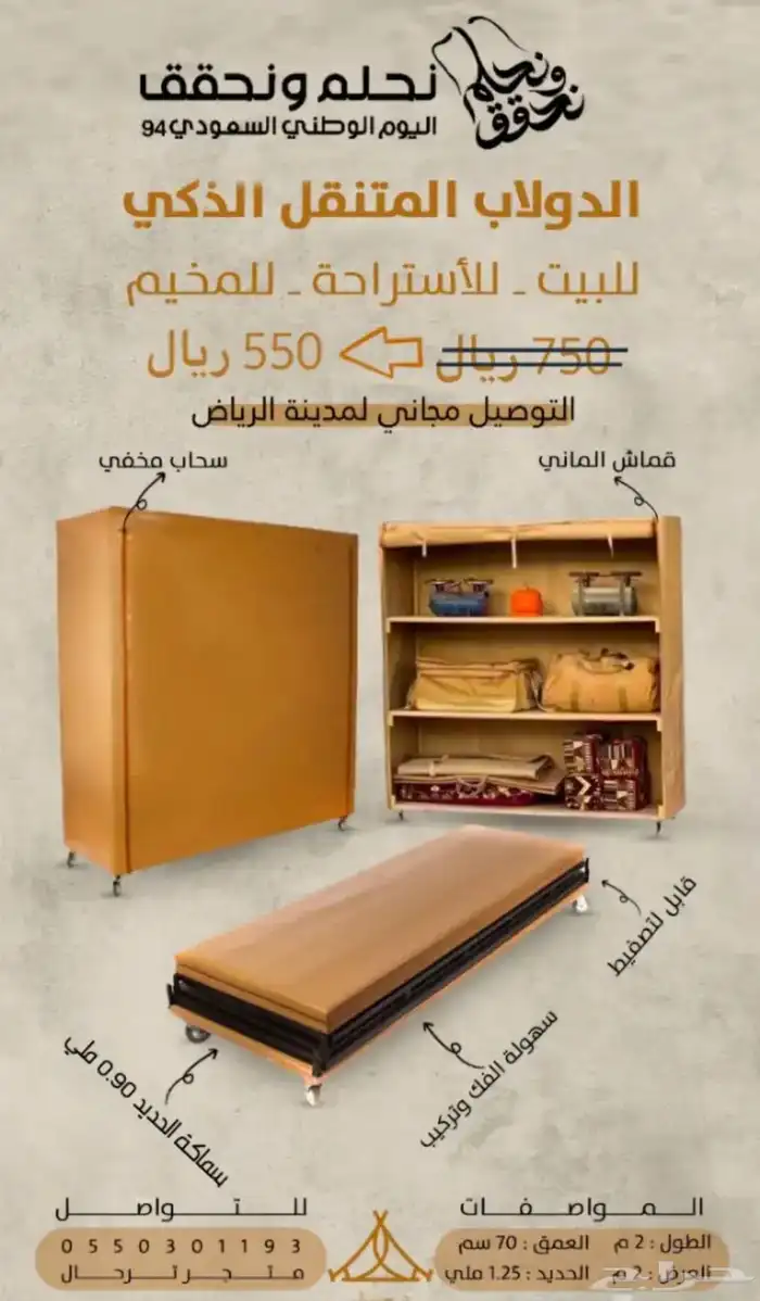 دولاب التخزين ب 500 عرض اليوم الوطني شامل التوصيل والتركيب 0