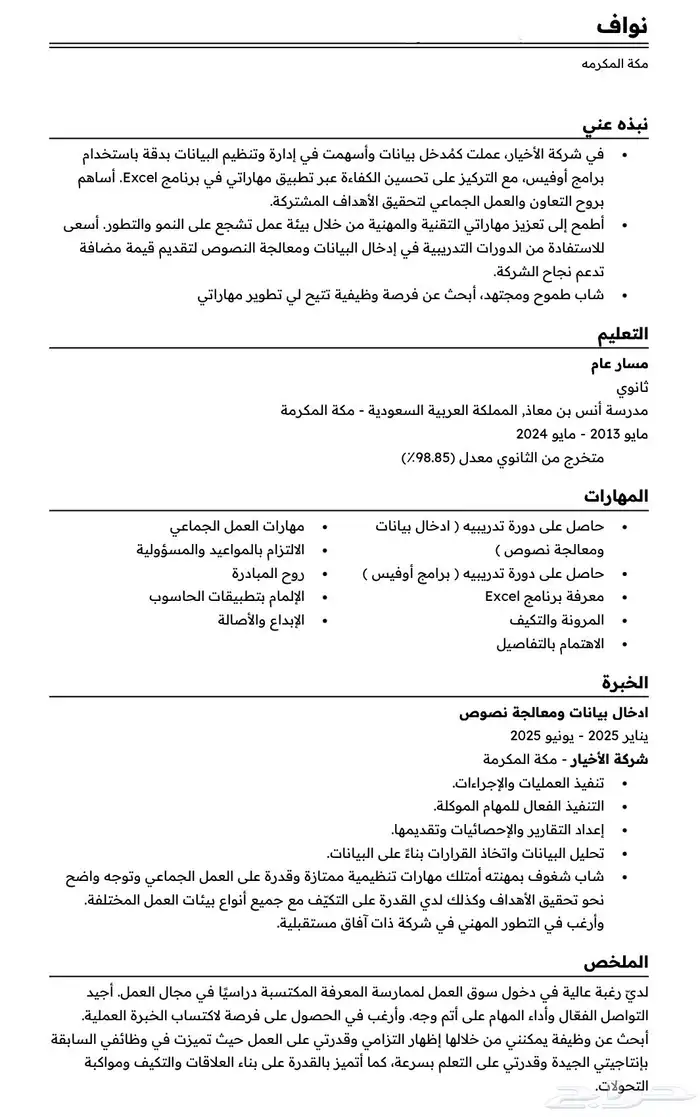إنشاء سيرة ذاتية بنظام ATS   ب5 1