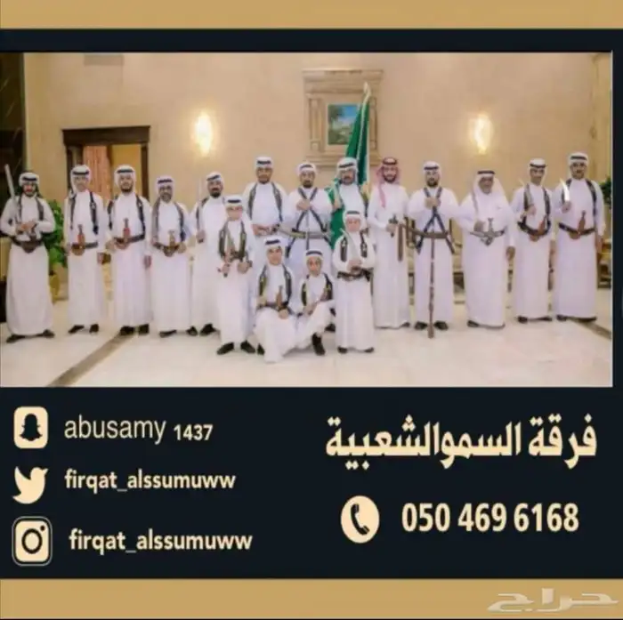 فرقة السمو الشعبية 0