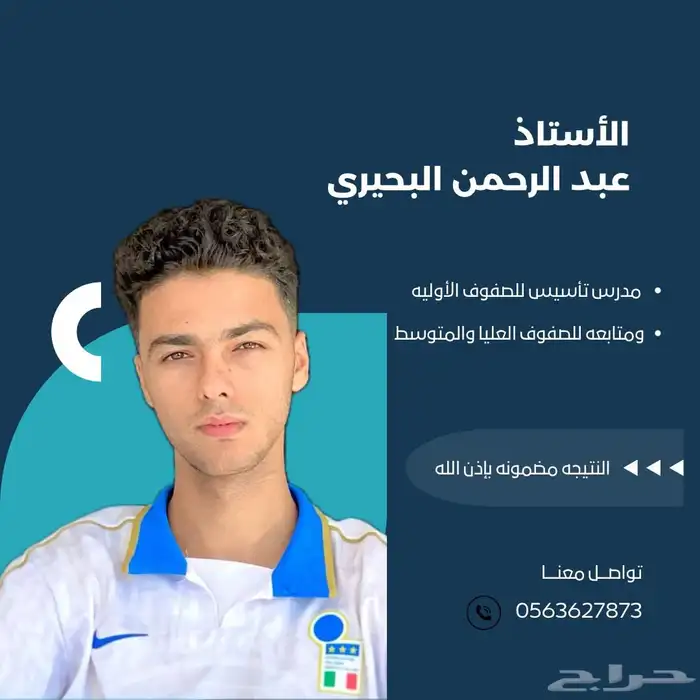 معلم تأسيس لمواد للمرحله الأوليه ومتابع للعليا والمتوسط 0
