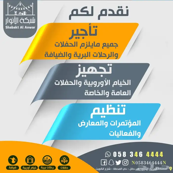 تأجير لوازم المناسبات و الرحلات البرية و الضيافة 18