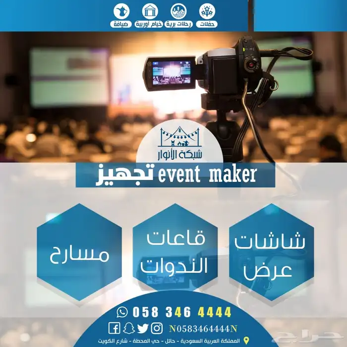 تأجير لوازم المناسبات و الرحلات البرية و الضيافة 9