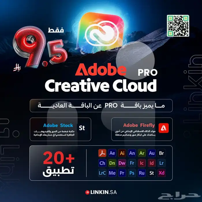 اقوى عرض لليوم الوطني حزمة ادوبي كريتيف كلاود Adobe 9.5ريال 0
