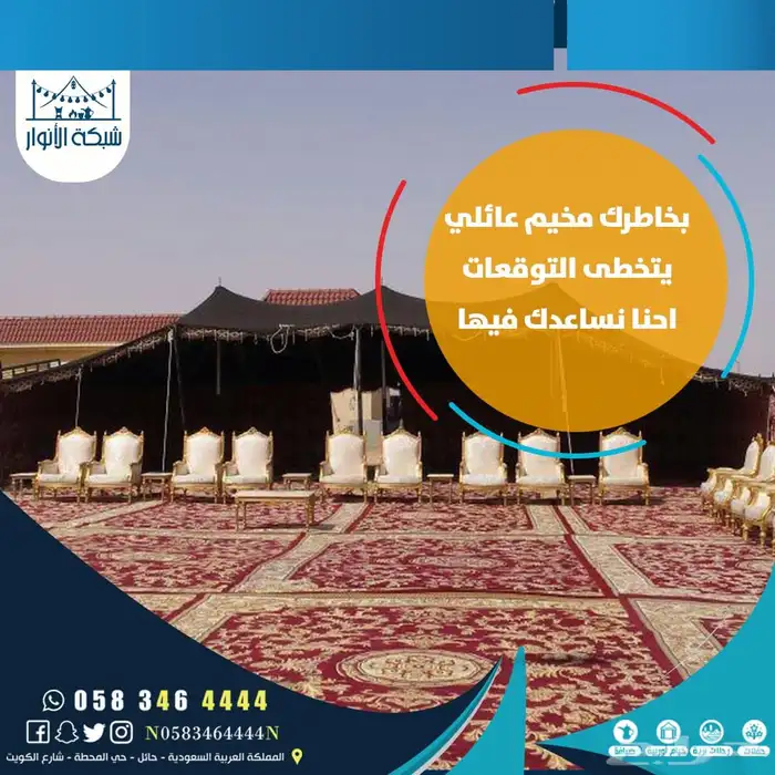 تأجير لوازم المناسبات و الرحلات البرية و الضيافة 12