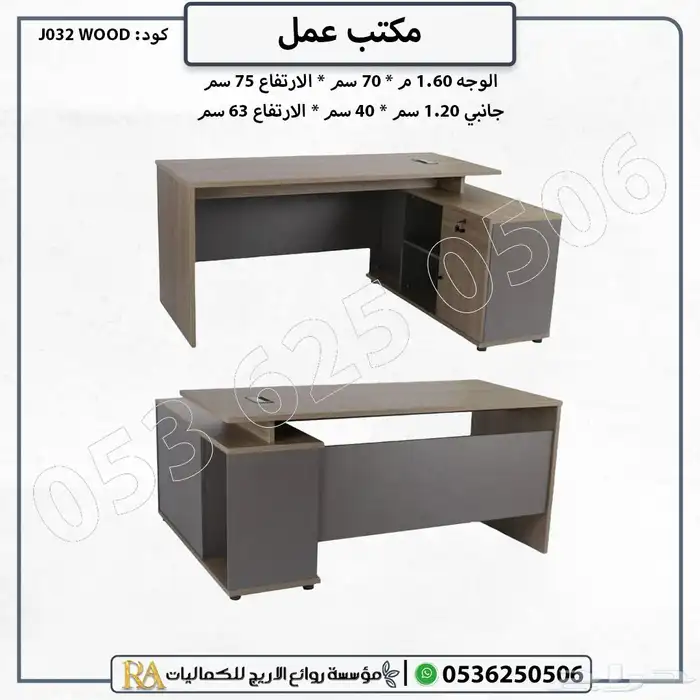 مكاتب عمل مميزة للبيع بالرياض - تصميم عصري وجودة عاليه 1