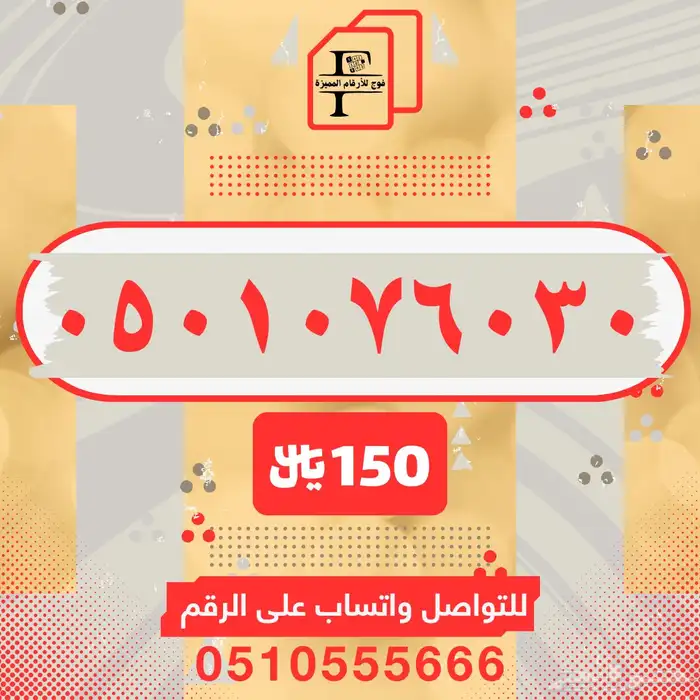 رقم مرتب عشري للبيع STC 0