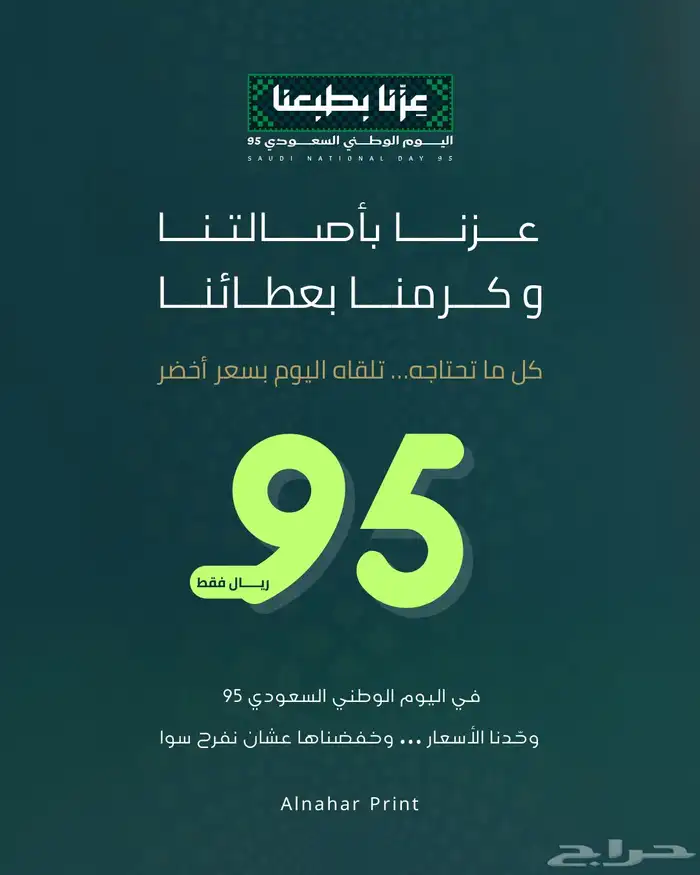 لطلب اعلانات اليوم الوطني 2