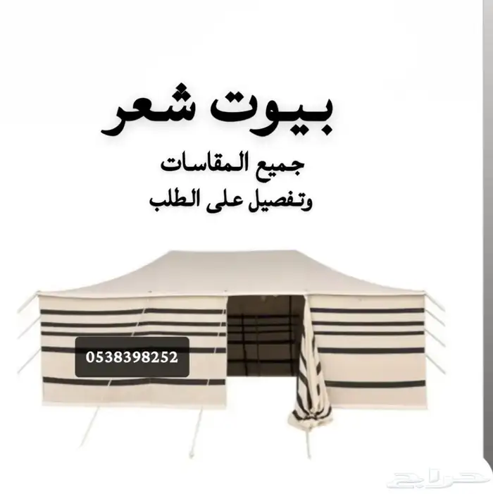 بيت شعر خيمة خيام 0