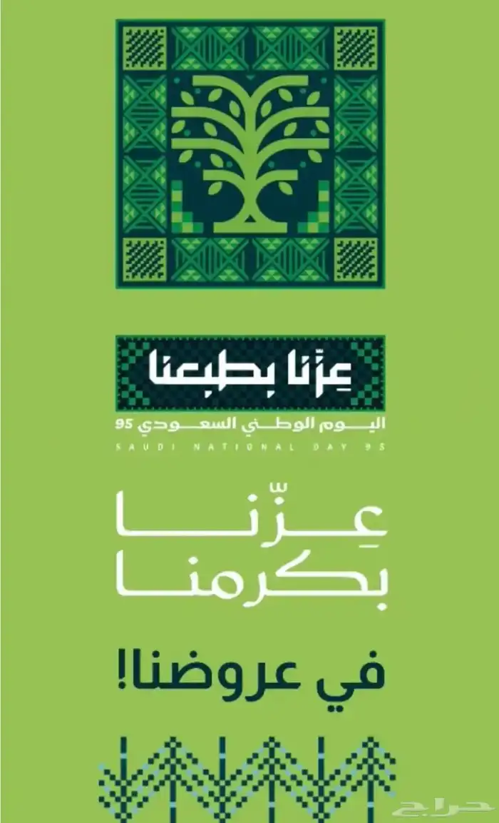 جهاز نقاط البيع عرض اليوم الوطني 0