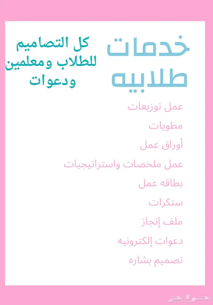 خدمات طلابيه تصاميم 0