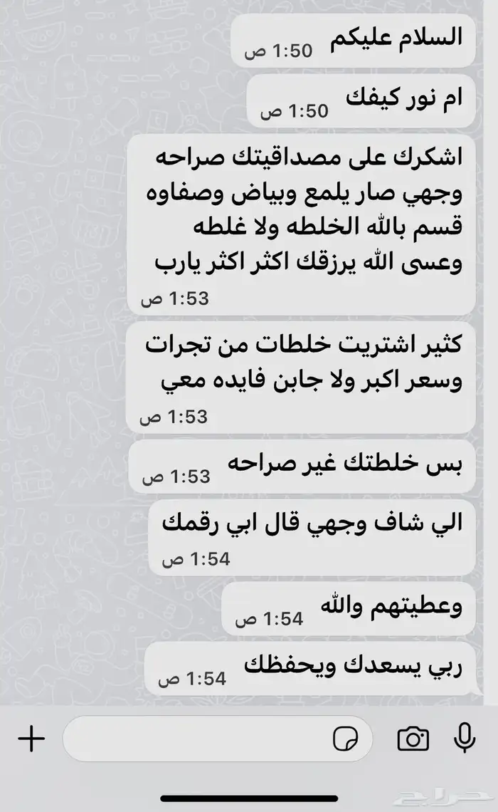 خلطه تبيض الوجه 1