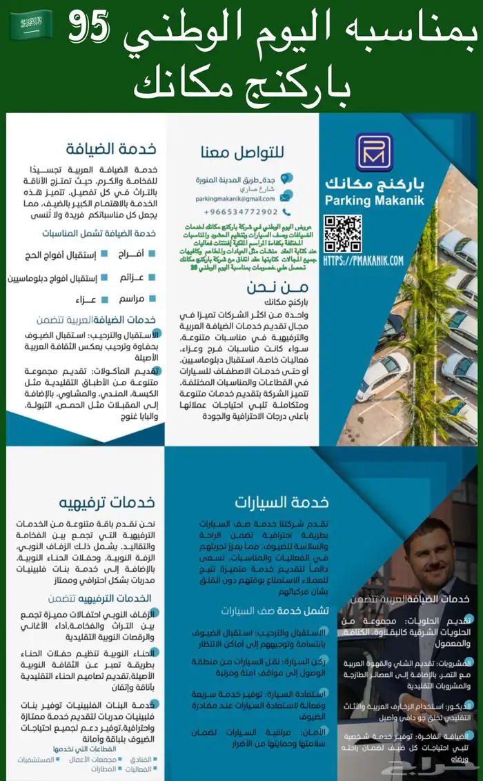 شركه باركنج مكانك للفاليه والضيافات والحفلات والايفنتات 0