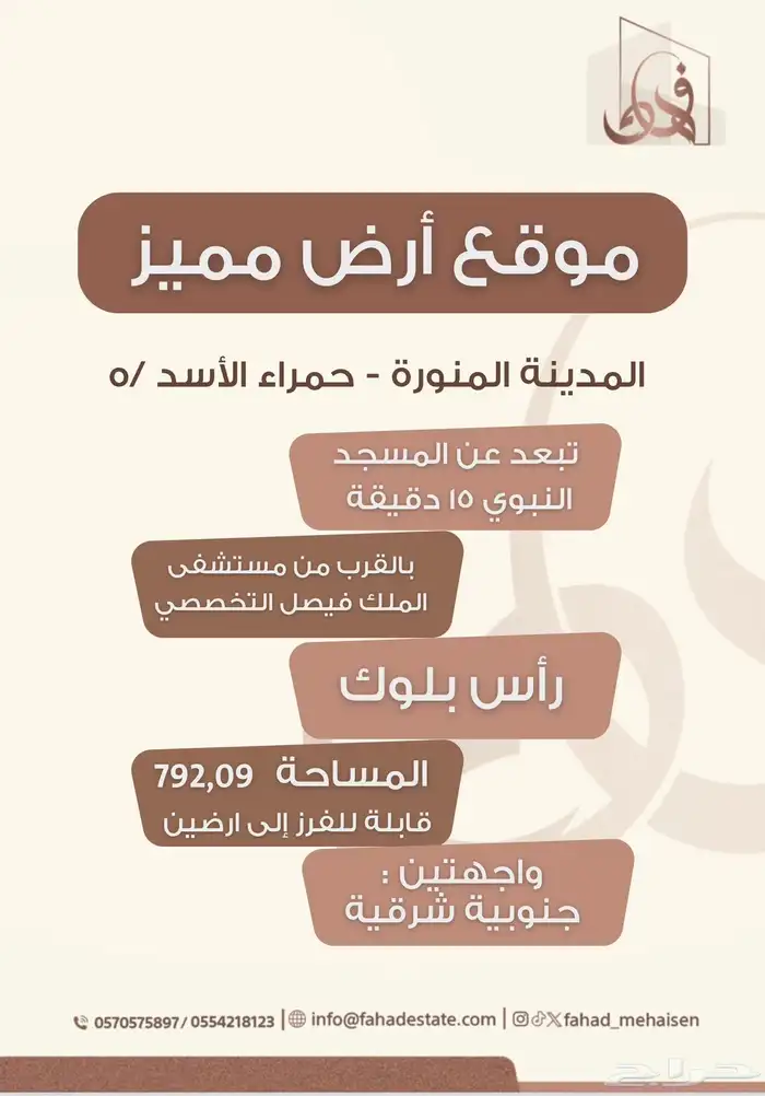 أرض للبيع رأس بلك بحي حمراء الأسد 1