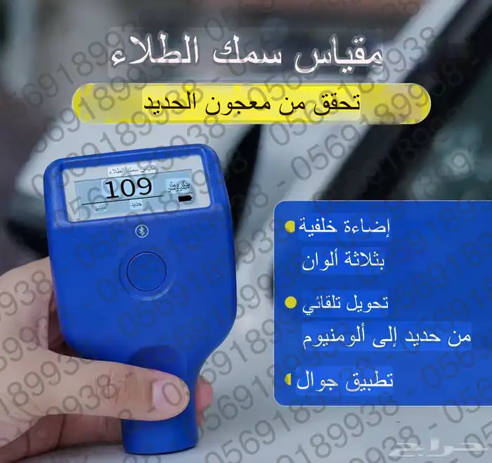 جهاز كشف غش في بويه و سمكره و رش و معجون السيارة 5