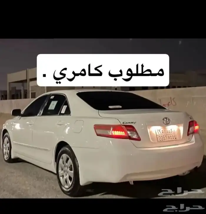 مطلوب كامري من 2007الى2011 فالرياض 0