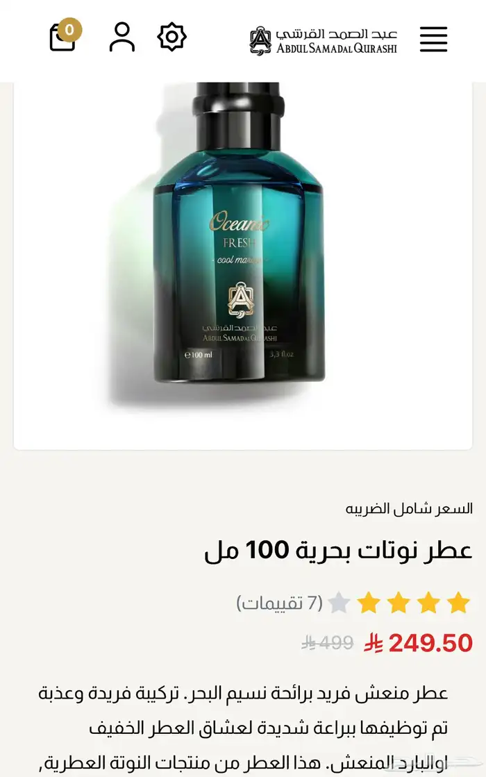 عطر نوتات بحرية 1
