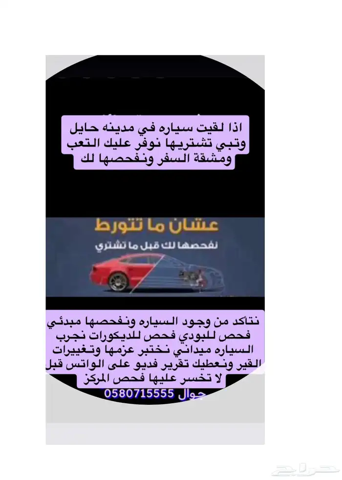فحص سيارات بحائل 0