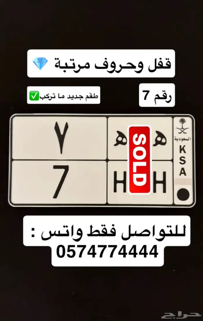 لوحة مميزة قفل رقم 7 فردي 0